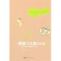 跳蚤與大象的較量