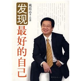 《發現最好的自己》 《發現最好的自己》