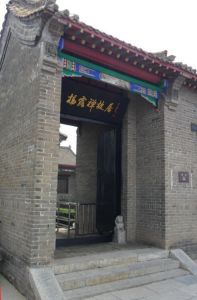 楊露禪故居 楊露禪故居