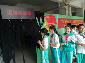 拒毒體驗屋 拒毒體驗屋