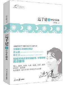 遲子建作品中學生讀本 遲子建作品中學生讀本
