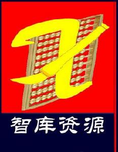 經營管理者戰略決策智庫 經營管理者戰略決策智庫