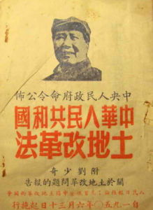 中華人民共和國土地改革法