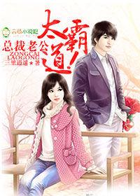 首席嗜愛,蠻妻欠調教 首席嗜愛,蠻妻欠調教