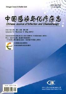 中國感染與化療雜誌 中國感染與化療雜誌