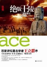 《絕版王陵》 《絕版王陵》