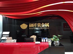 廣東融祥貴金屬經營有限公司 廣東融祥貴金屬經營有限公司