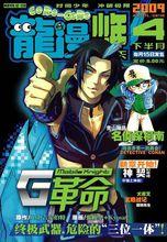 封面彩圖&middot;高里