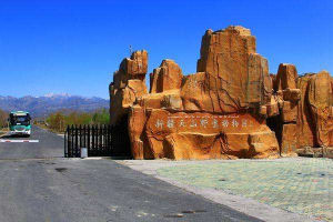 新疆天山野生動物園 新疆天山野生動物園