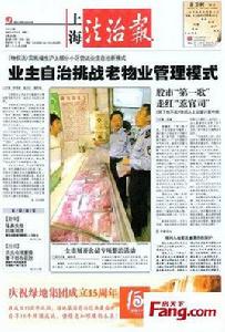 上海法制報 上海法制報