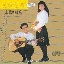 芝麻龍眼 芝麻龍眼