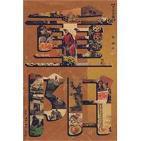 《節日中國：重陽》