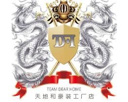 天地和裝飾 天地和裝飾