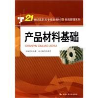 《產品材料基礎》