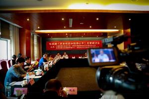 電視劇《歷史轉折中的鄧小平》專家研討會