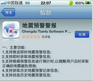 地震預警軟體 地震預警軟體