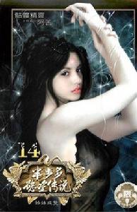 半步多欲望傳說