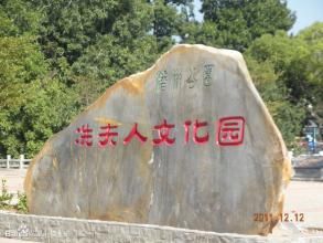 冼夫人文化公園 冼夫人文化公園
