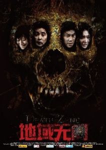 《地域無門》 《地域無門》