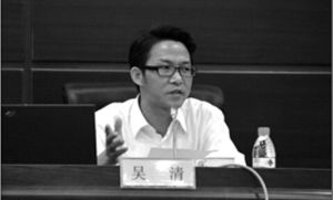 吳清[武漢市發改委原書記、主任]