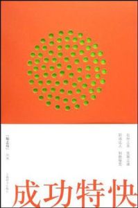 成功特快 成功特快