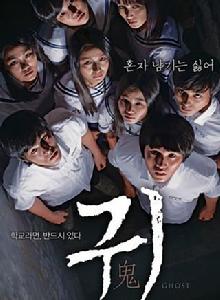 鬼[韓國2010年李豊運主演電影]