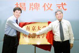 南京大學國家保密學院 南京大學國家保密學院