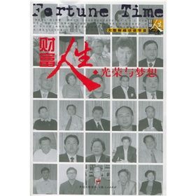 《財富人生之4:光榮與夢想》 《財富人生之4:光榮與夢想》