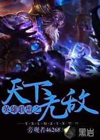 天下無敵[黑岩網小說]