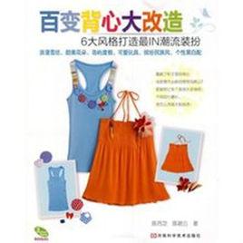 百變背心大改造 百變背心大改造