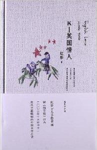K-英國情人 K-英國情人