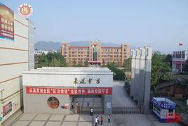 重慶璧山來鳳中學校 重慶璧山來鳳中學校