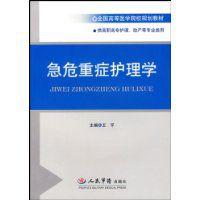 急危重症護理學 急危重症護理學