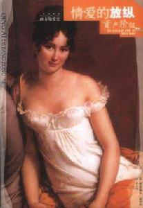 情愛的放縱 情愛的放縱