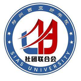 西亞斯社團聯合會 西亞斯社團聯合會