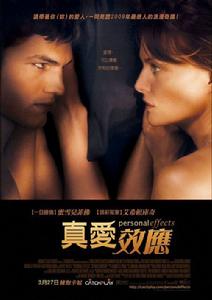 真愛效應 真愛效應