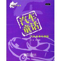 汽車品牌與商標 汽車品牌與商標