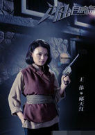 邱天紅   演員 王偉