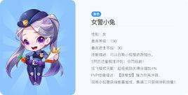 女警小兔 女警小兔