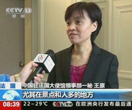 中國遊客在法國遭搶劫事件 中國遊客在法國遭搶劫事件