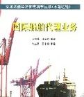 國際船舶代理業務 國際船舶代理業務