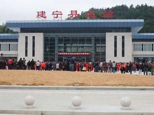 建寧火車站 建寧火車站