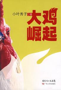 大雞崛起 大雞崛起