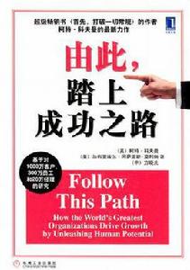 由此踏上成功之路 由此踏上成功之路