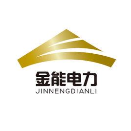 河北金能電力科技股份有限公司 河北金能電力科技股份有限公司