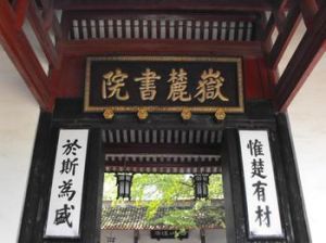 袖海書院 袖海書院