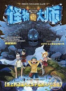 怪物大師之怪物對戰牌 怪物大師之怪物對戰牌