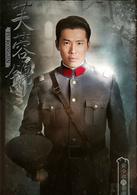 芙蓉錦[2015年何潤東、袁姍姍主演年代劇]