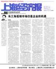 《上海經濟報》