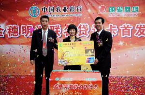 農業銀行金穗信用卡